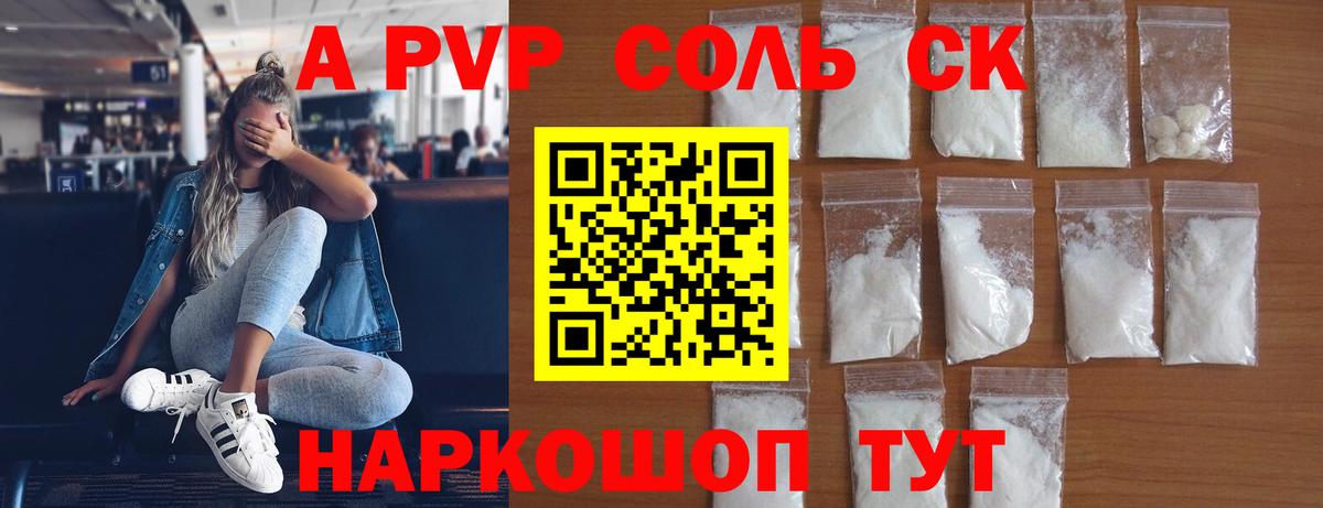 Альфа ПВП VHQ Черняховск