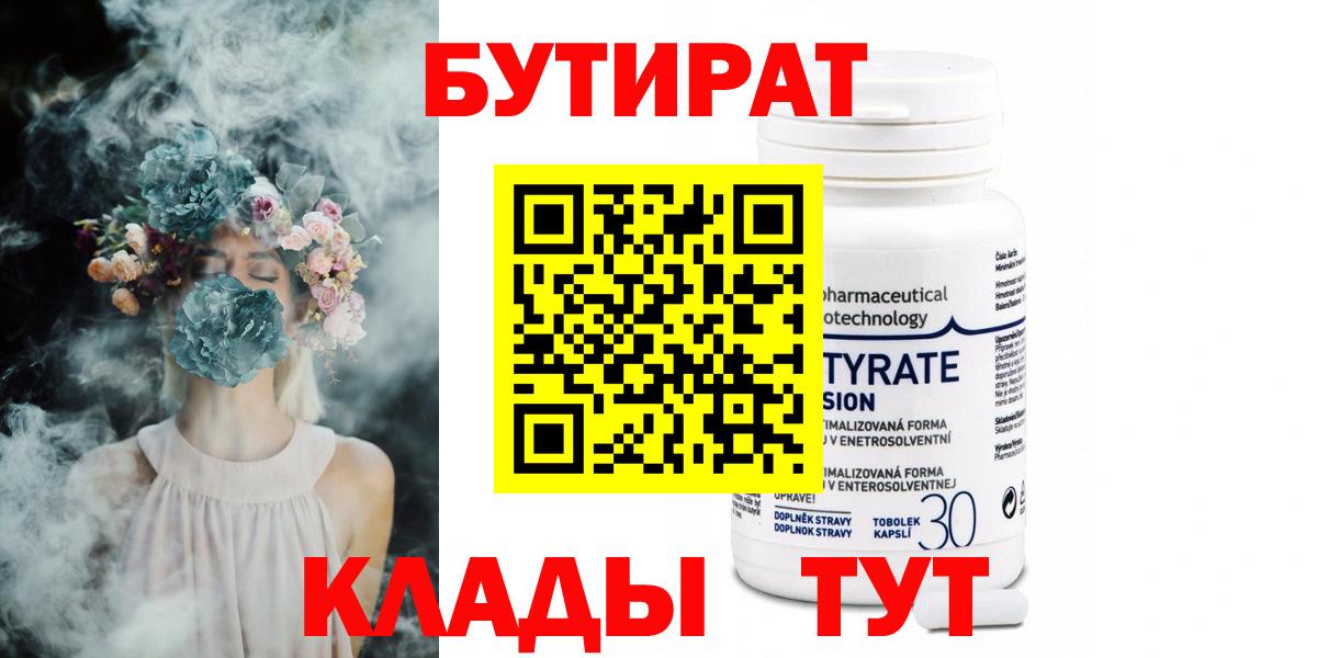 Черняховск  Бутират 1.4BDO  Вход с VPN 