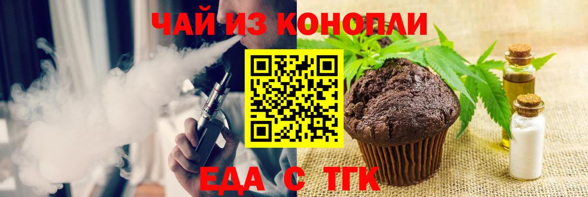Еда ТГК марихуана Черняховск