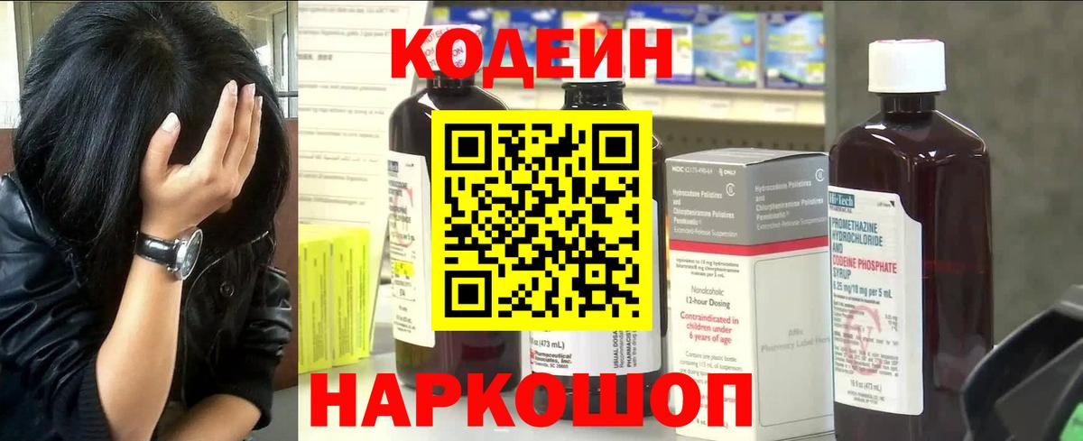 Черняховск  Codein напиток Lean (лин)  Вход с VPN 