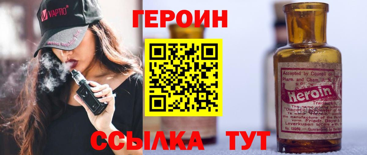 ГЕРОИН хмурый Черняховск