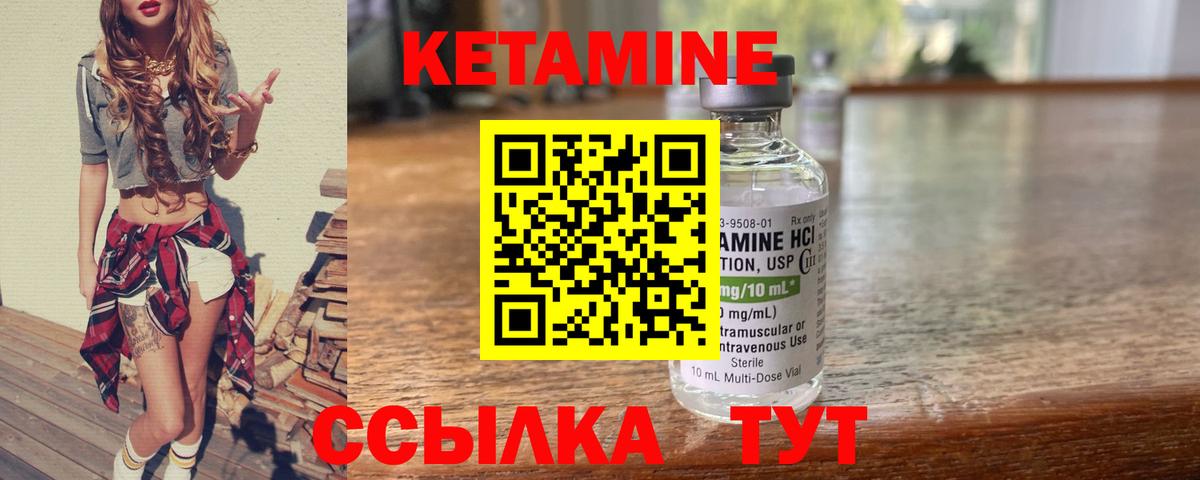 Кетамин VHQ Черняховск