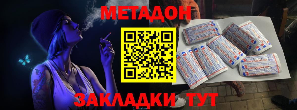 МЕТАДОН VHQ Черняховск