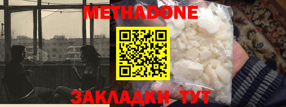 МЕТАДОН methadone  Вход с VPN  Метадон кристалл  Черняховск 