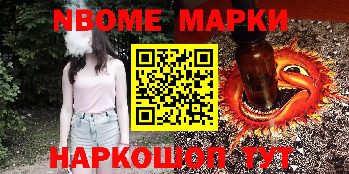 Черняховск  Марки NBOMe 1,8мг  Вход с VPN 